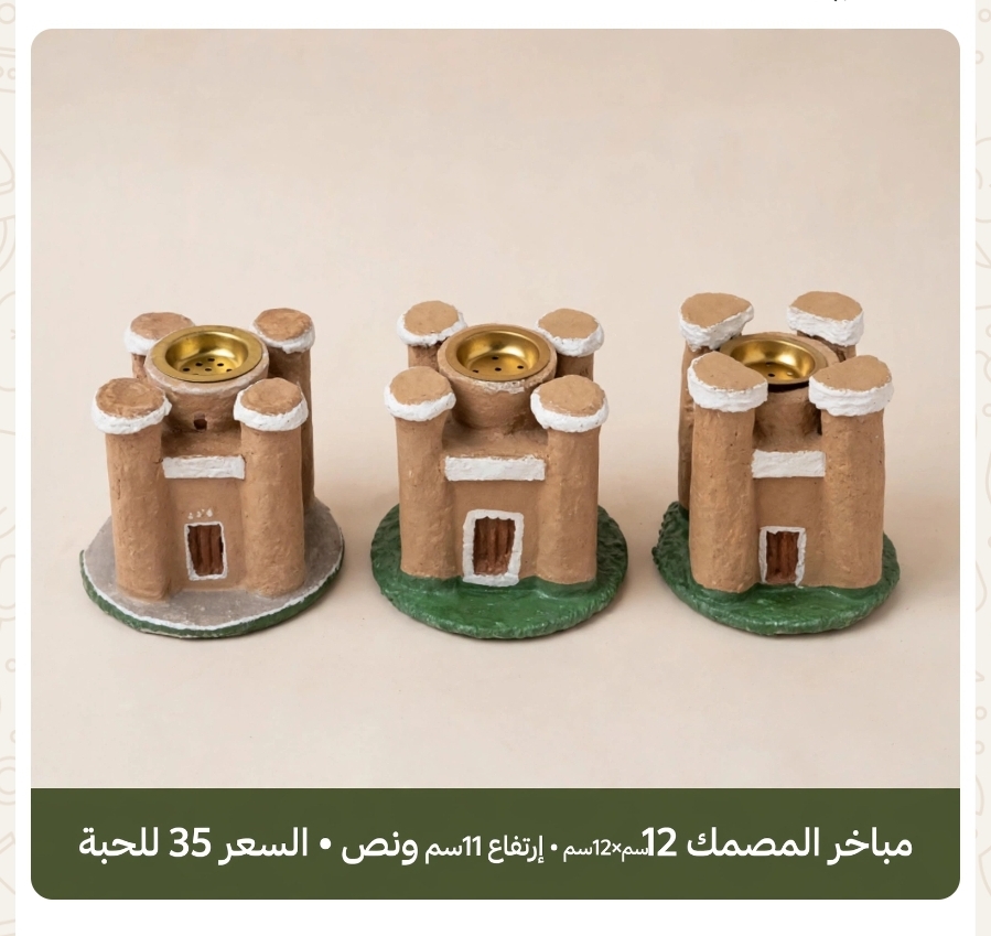 مباخر المصمك