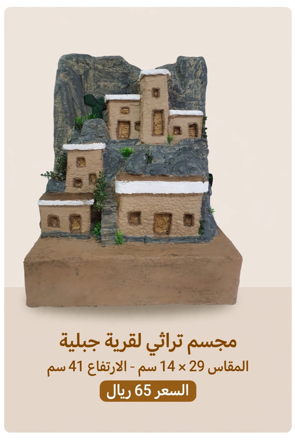 قرية جبلية