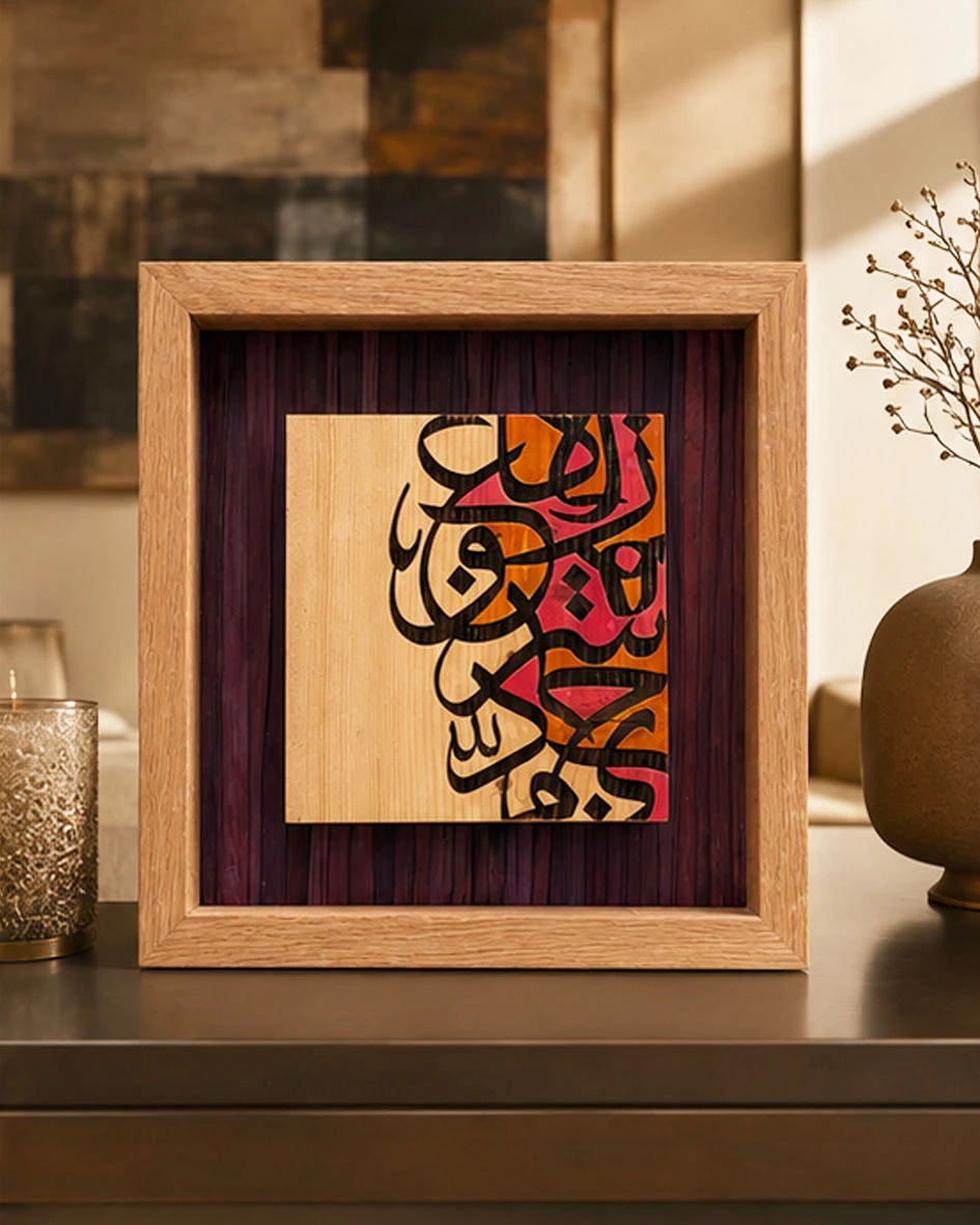 لوحة فنية ( حروفيات 6 )