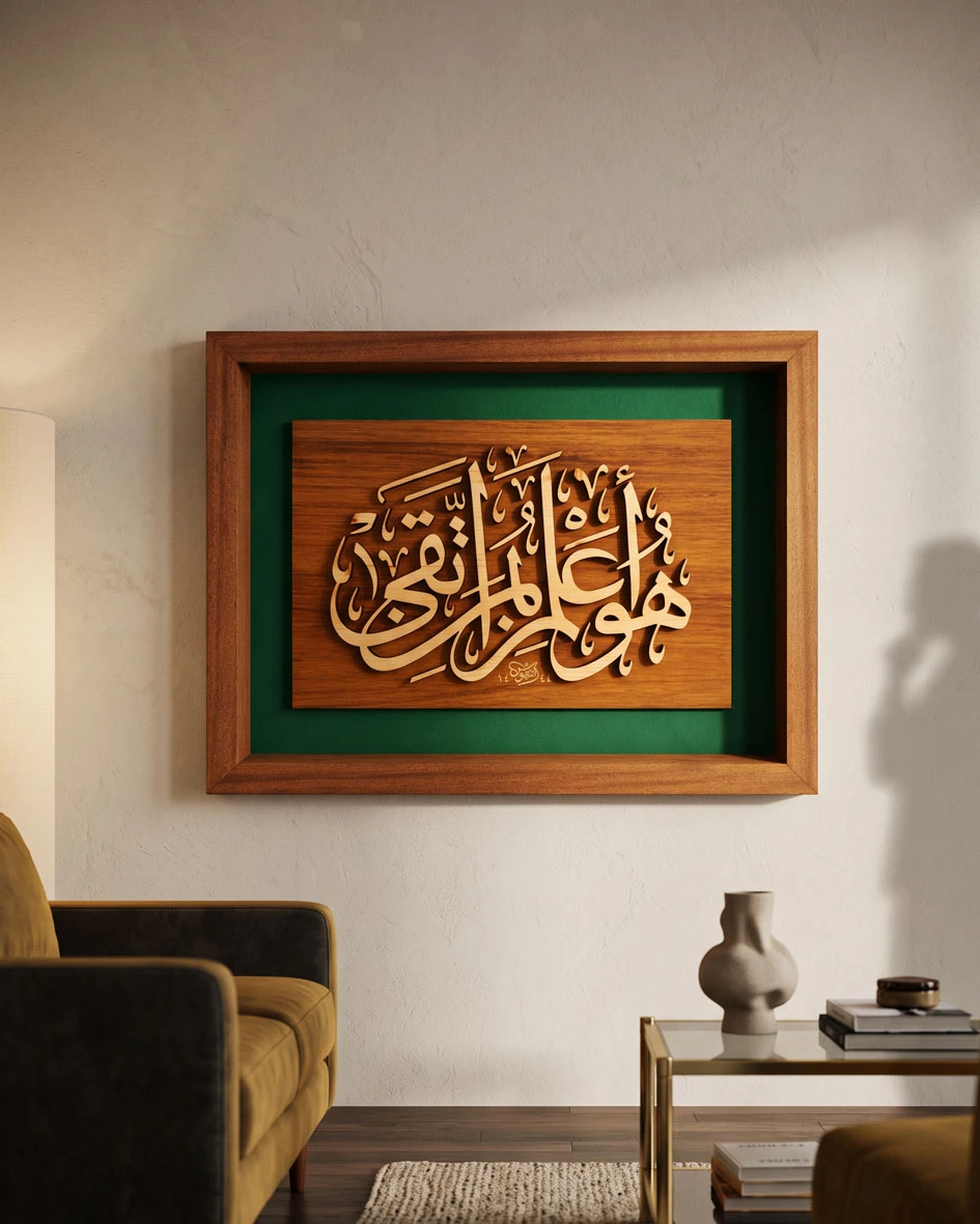 لوحة فنية ( هو أعلم )