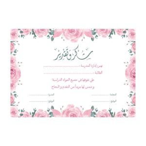 شهادة شكر و تقدير