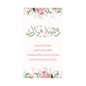 بطاقات تهنئة برمضان