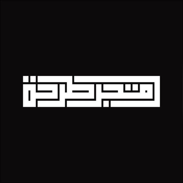 طرحة