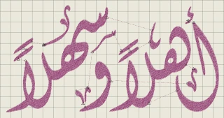 تطريز مكائن الكترونية (جملة أهلاً وسهلاً)