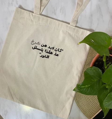 حقيبة قماش بتطريز يدوي