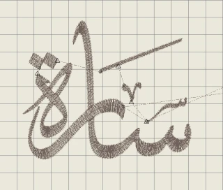تطريز مكائن الكترونية (اسم عربي خط ديواني سارة)