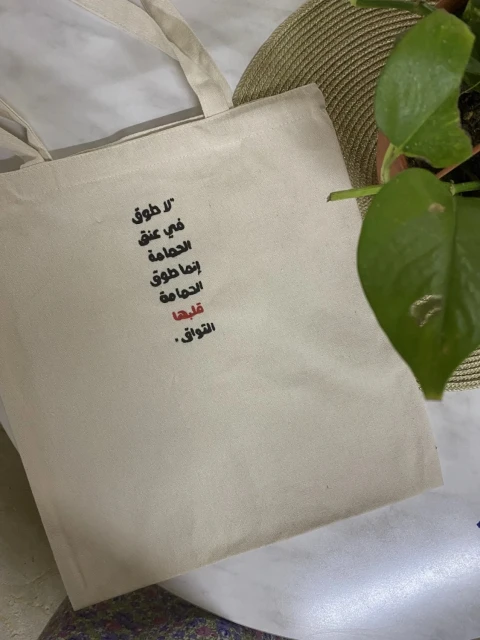 شنطة قماش مطرزة يدويًا