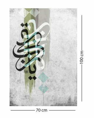 لوحة فنية ( يارب )