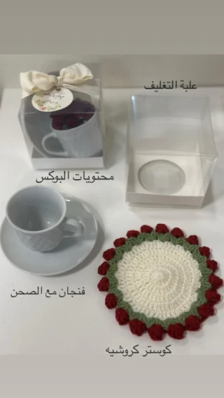توزيعات أنيقة بكوستر كروشيه مع كوب وصحن