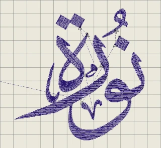 تطريز مكائن الكترونية (اسم عربي خط ديواني نورة)