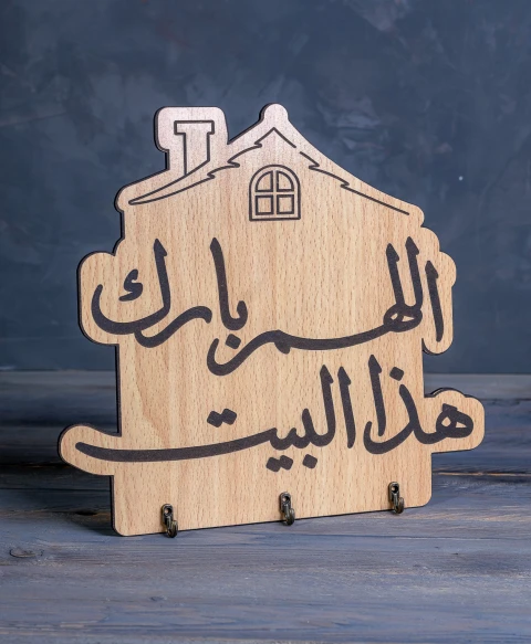 لوحة منزلية