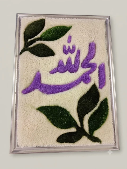 لوحة الحمد لله