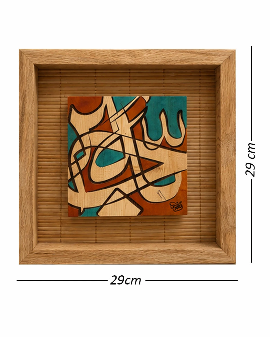 لوحة فنية ( حروفيات 18 )