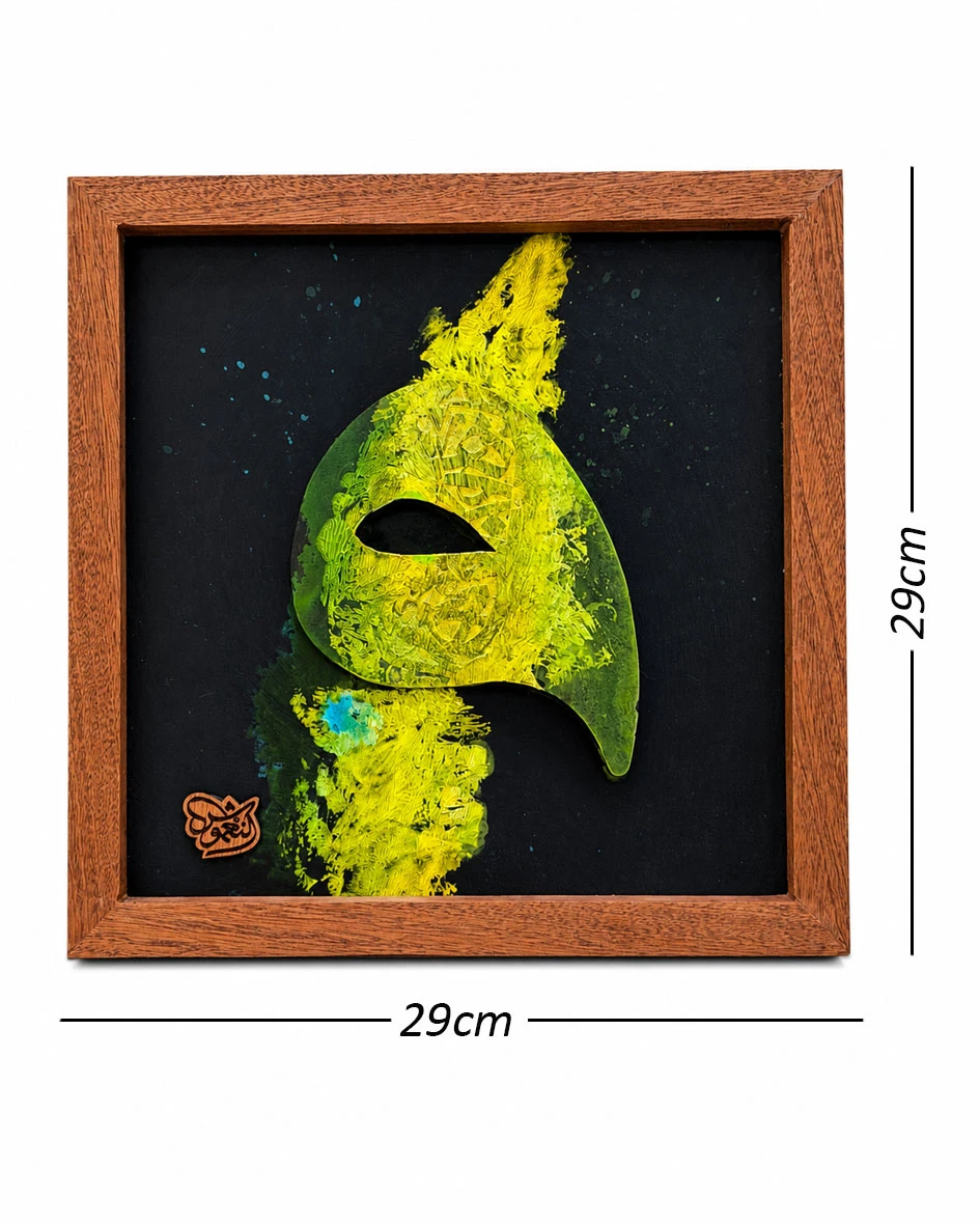 لوحة فنية ( واو 4 )