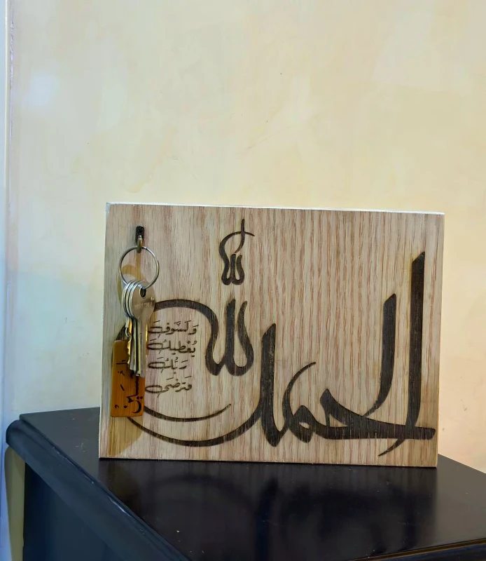 حاملة مفاتيح خشبية بنقش «الحمد لله»