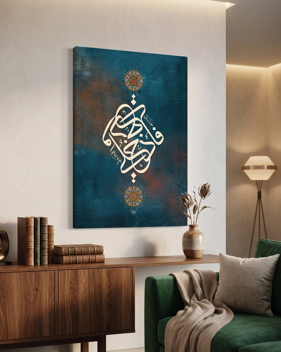 لوحة فنية ( فادخلي في عبادي )